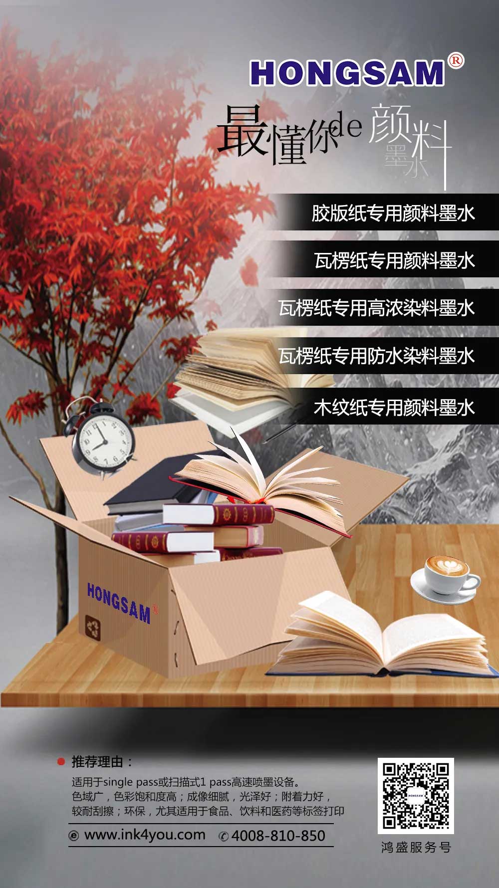 鴻盛數碼數碼印刷墨水