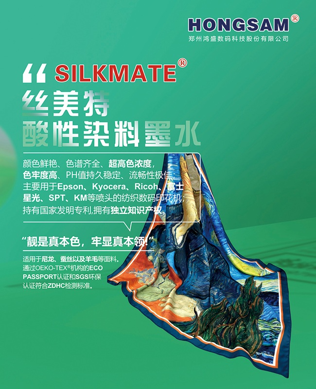 鴻盛數碼酸性墨水產品