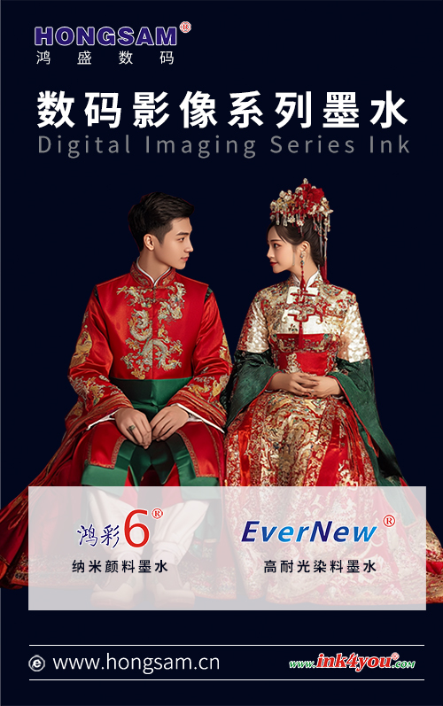 鴻盛水性顏料墨水