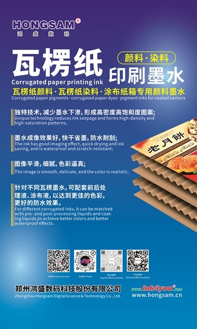 鴻盛瓦楞紙顏料染料印刷墨水